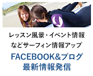 FACEBOOK&ブログ最新情報発信