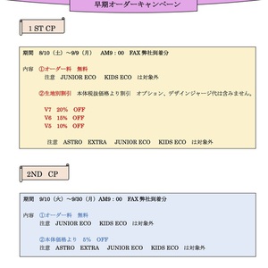 【激安！！３０,０００円以上お得！秋〜冬　ウェットスーツオーダーフェア】