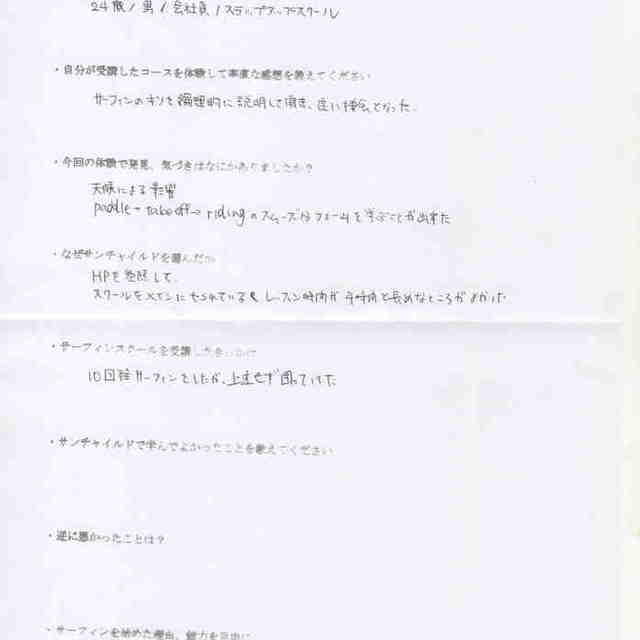 24歳　男性　会社員