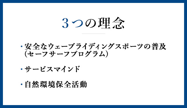 3つの理念