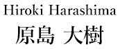 Hiroki Harashima 原島 大樹
